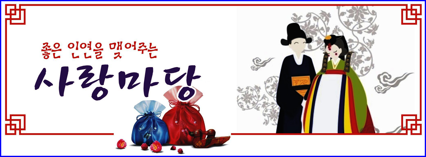 사랑마당